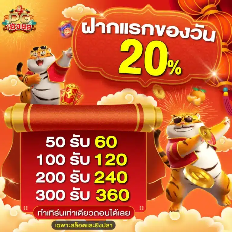 2PGheng99 Pro ฝากแรกของวัน 1040x1040 1.jpg