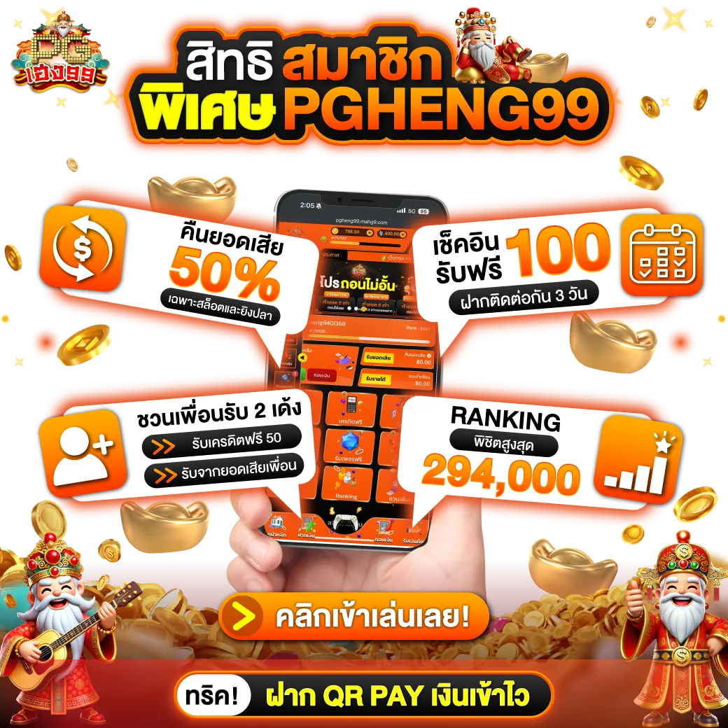 PGheng99 BC สิทธิพิเศษ 15 6 68 png