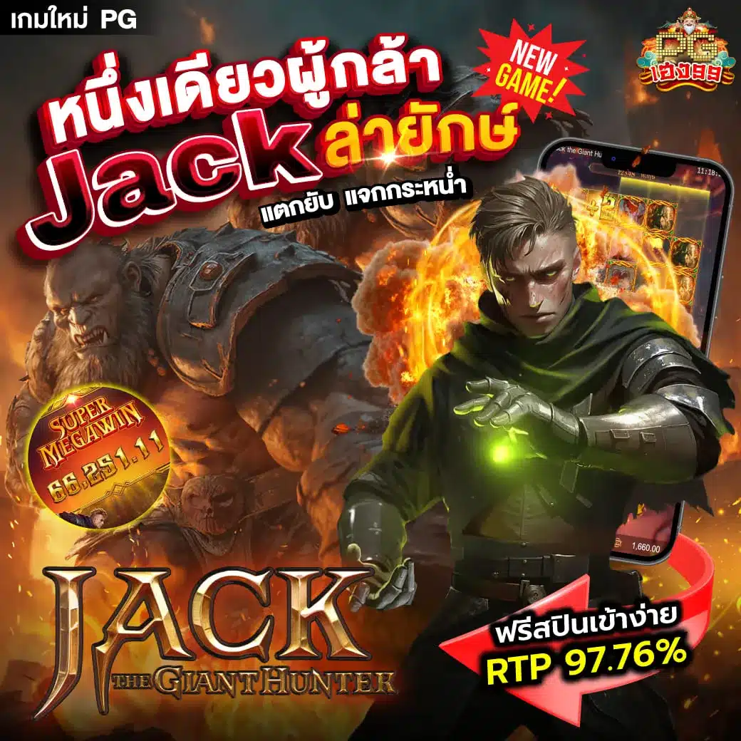 PGheng99 Jack the Giant Hunter 17 06 25