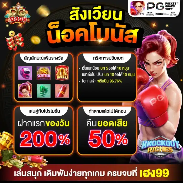 (TEM) PGheng99 bc น็อคโบนัส 13 05 25