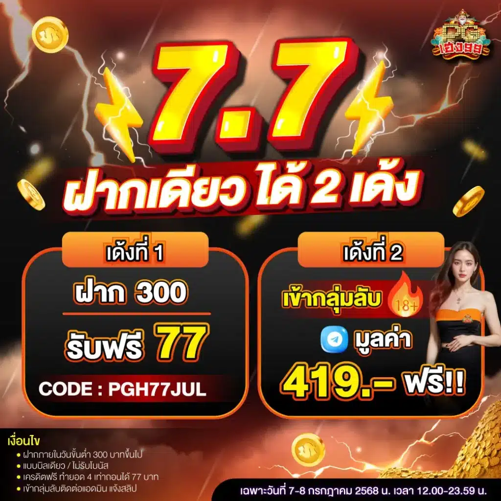 ใส่โค้ด 7.7 PGHENG99 11week4 26 6 68